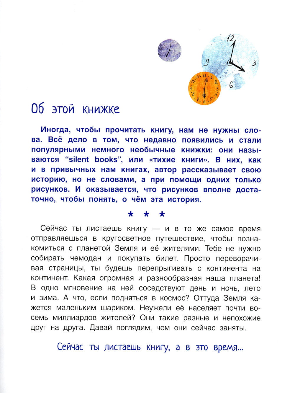 А в это время…: тихая книга / Немая книга