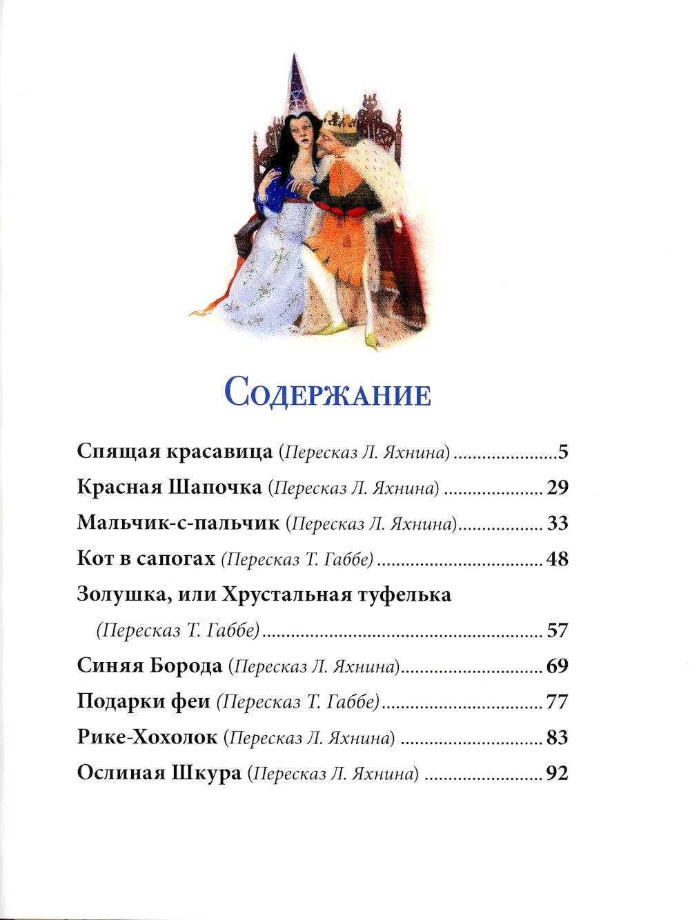 Самые красивые сказки (ил. Н. Илларионовой)