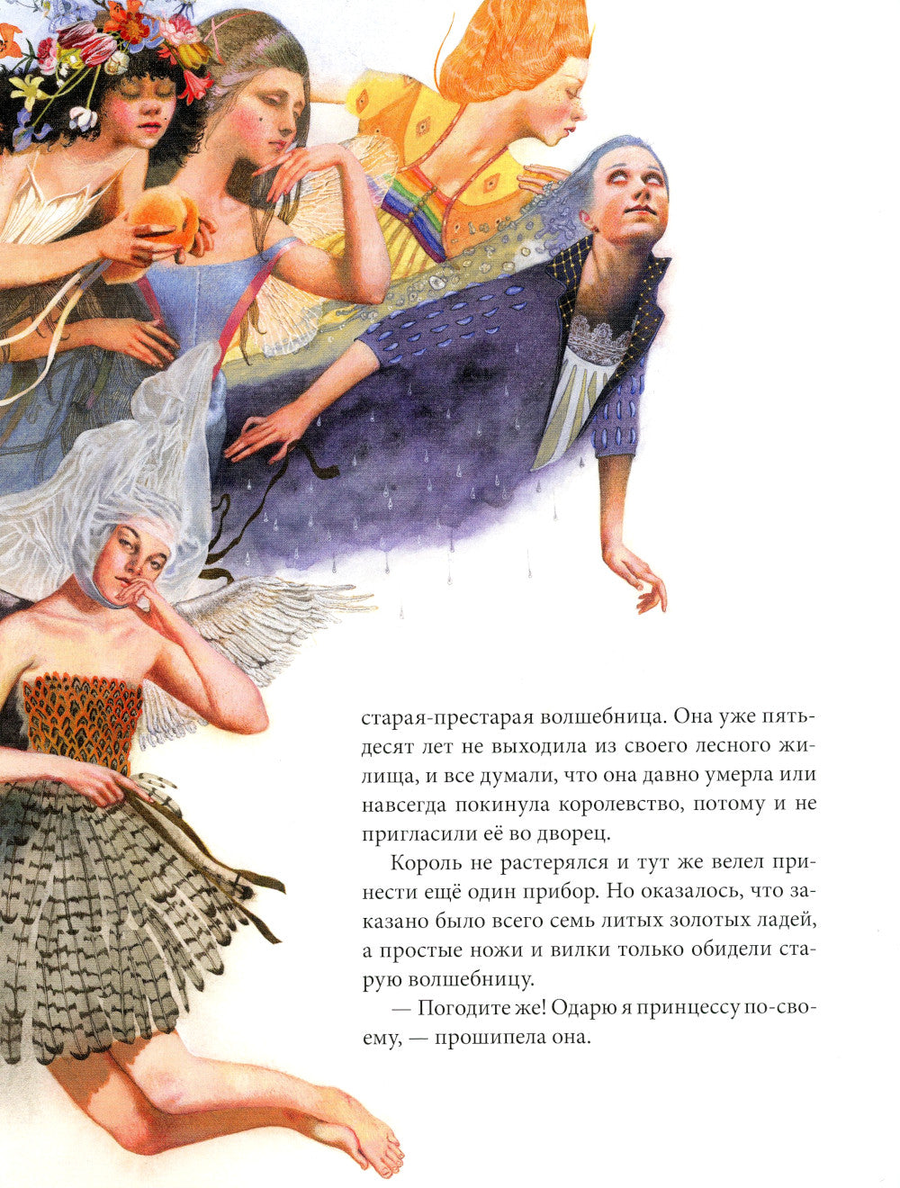 Самые красивые сказки (ил. Н. Илларионовой)