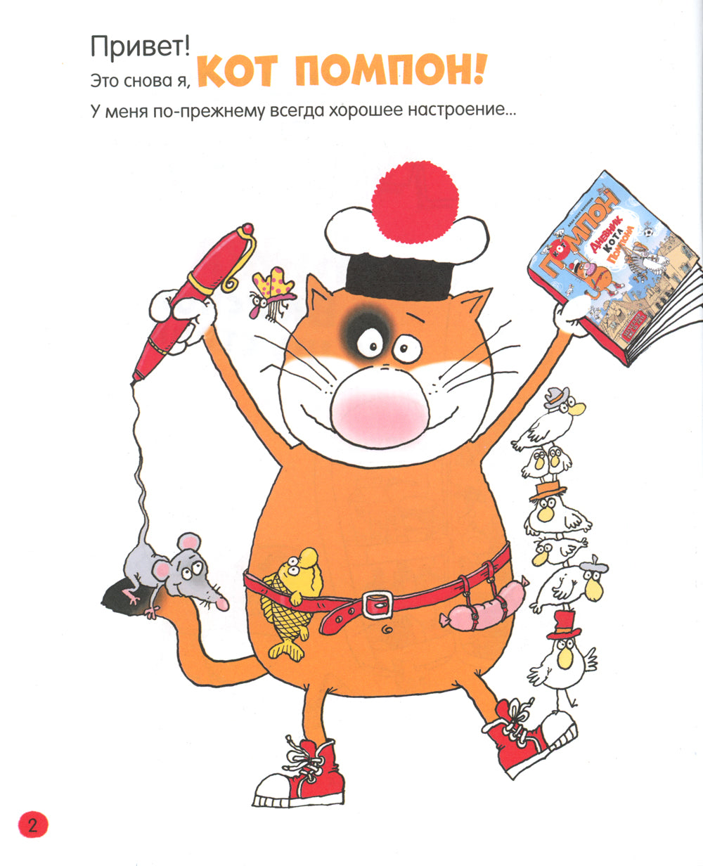 Книга о вкусной и шустрой еде: сказка