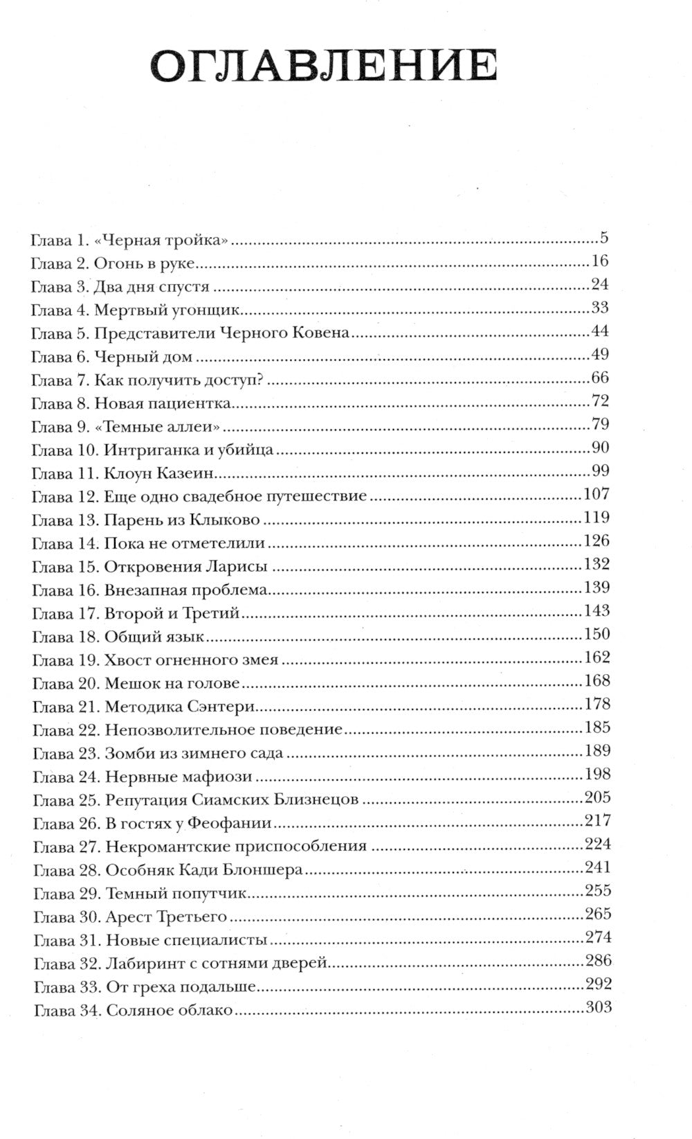 Пандемониум. 13. Тьма в твоих глазах