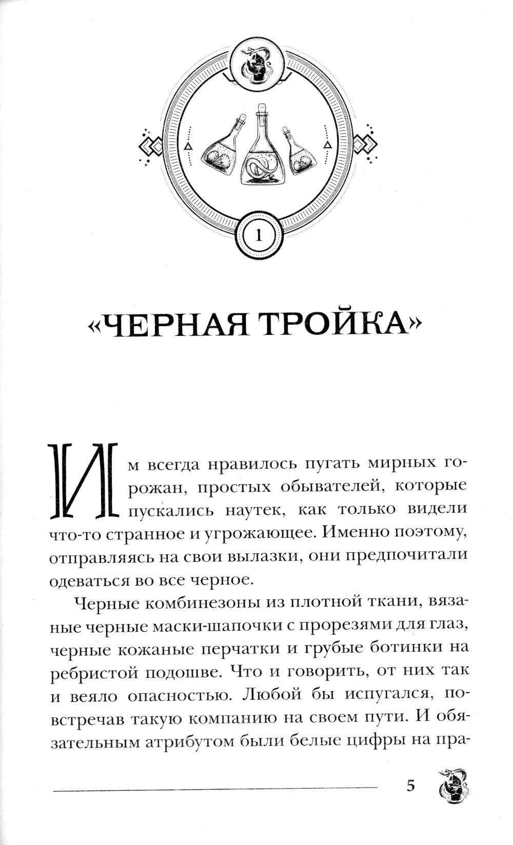 Пандемониум. 13. Тьма в твоих глазах