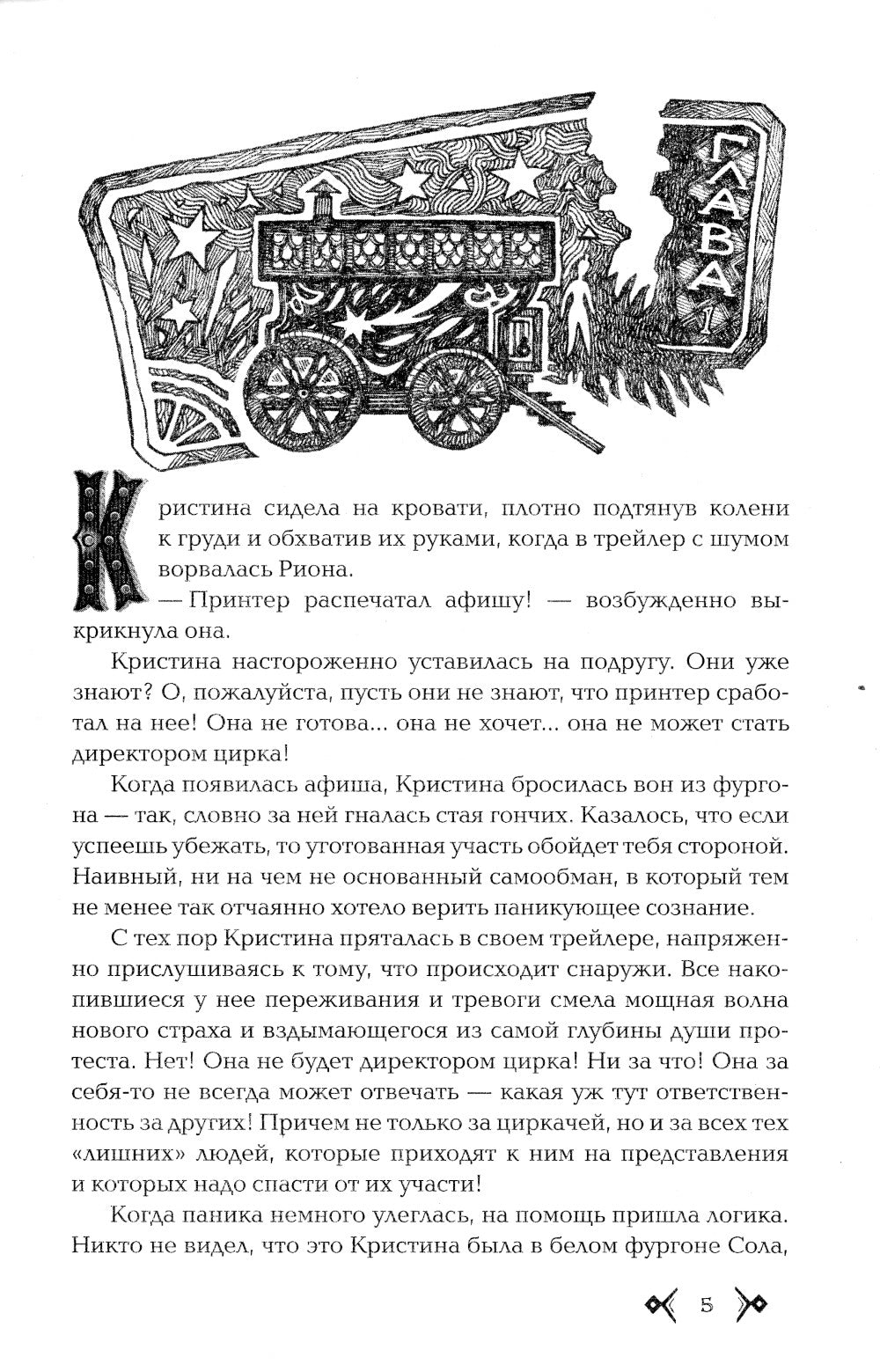 Колизион. 2. Шатер отверженных