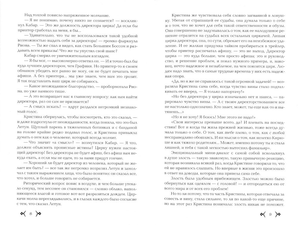 Колизион. 2. Шатер отверженных