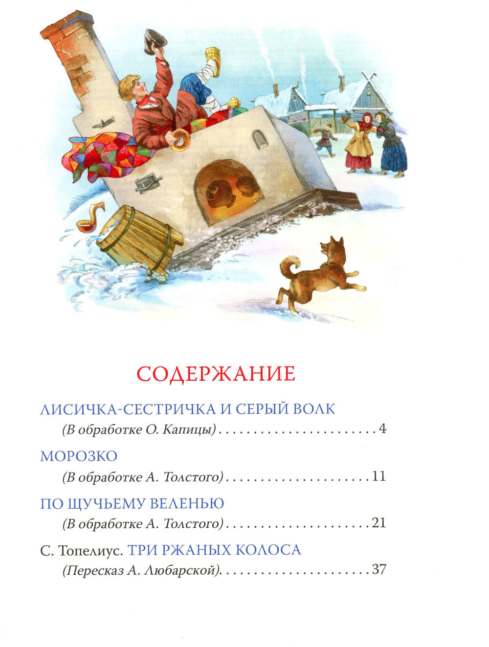 Любимые зимние сказки