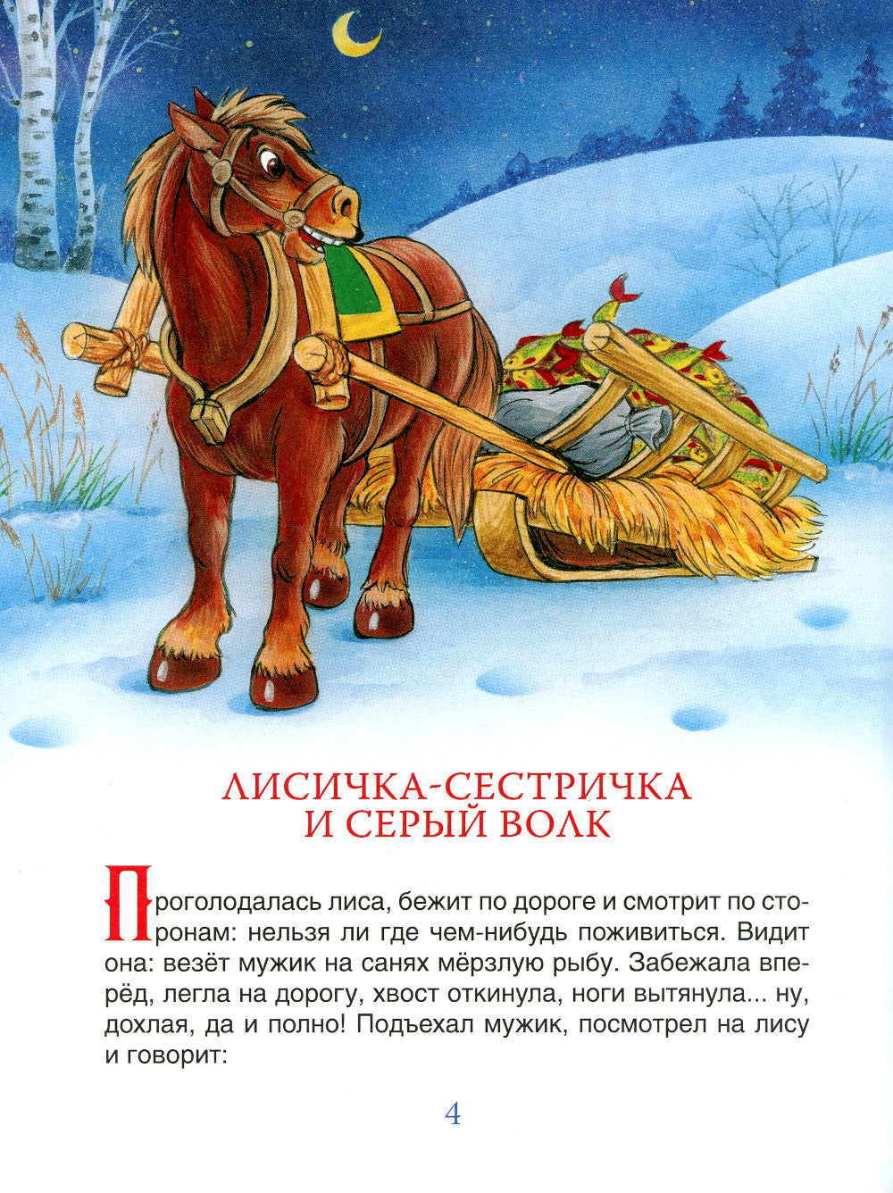 Любимые зимние сказки