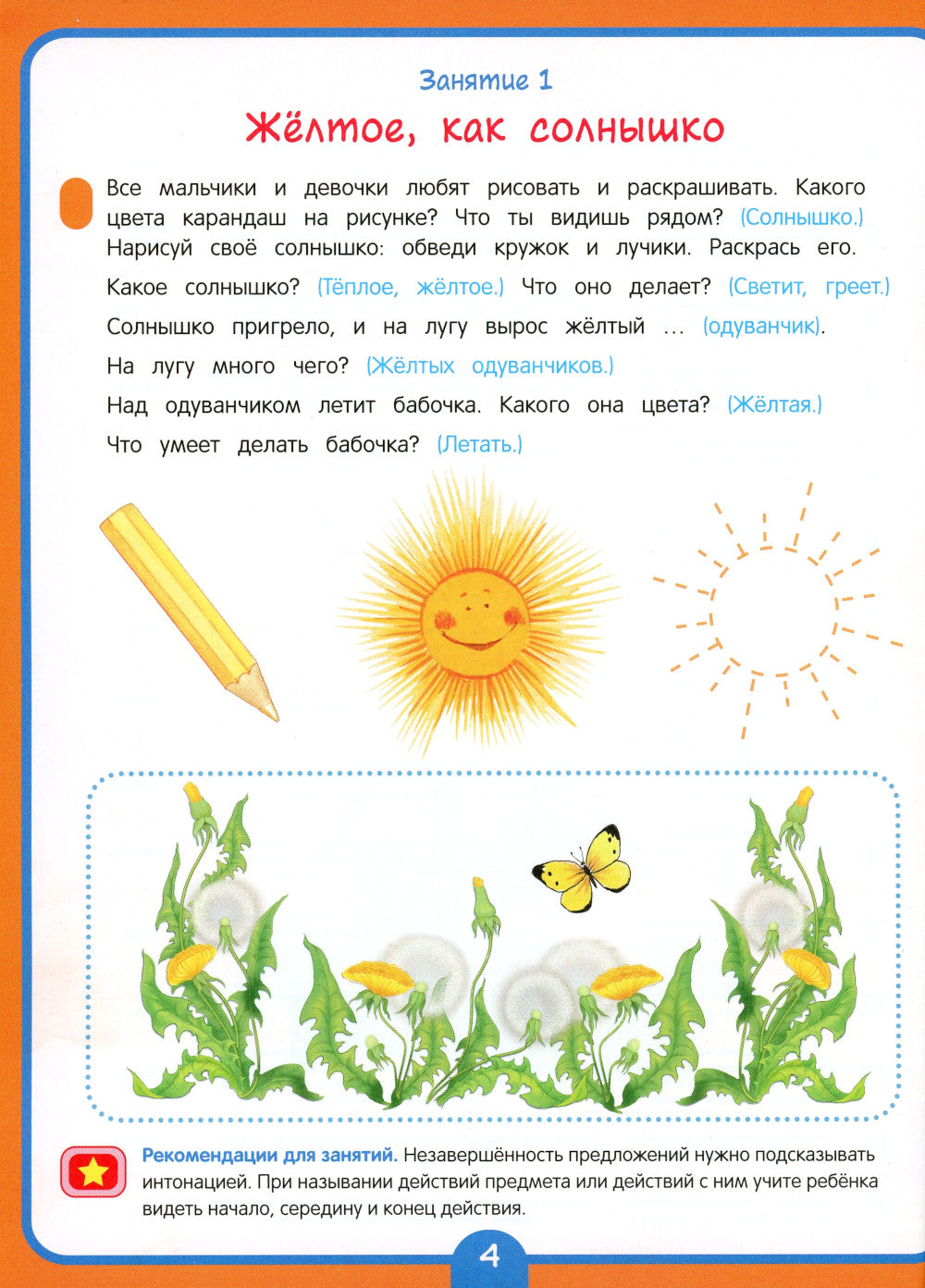 Полный курс подготовки к школе. 3-4 года