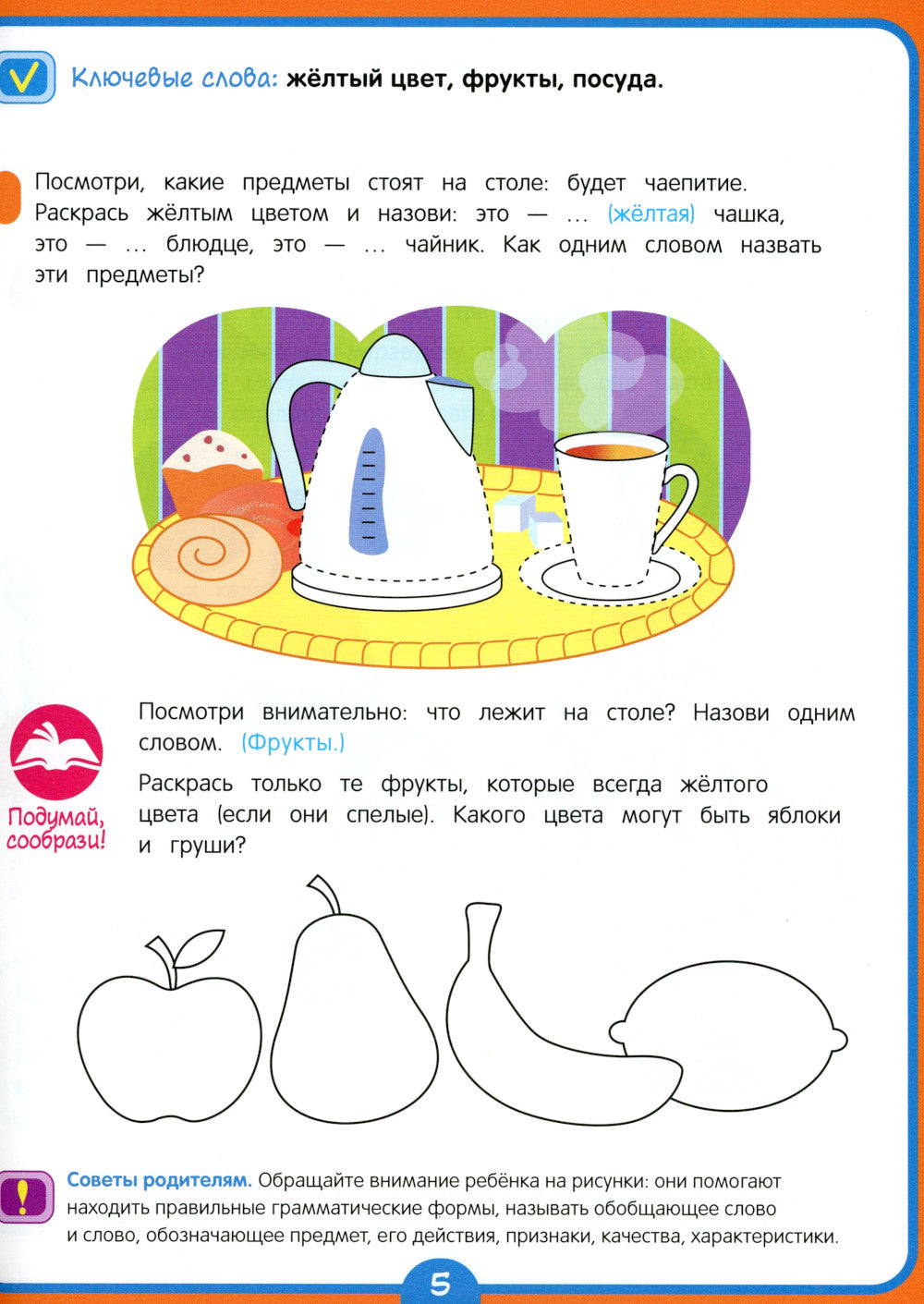 Полный курс подготовки к школе. 3-4 года