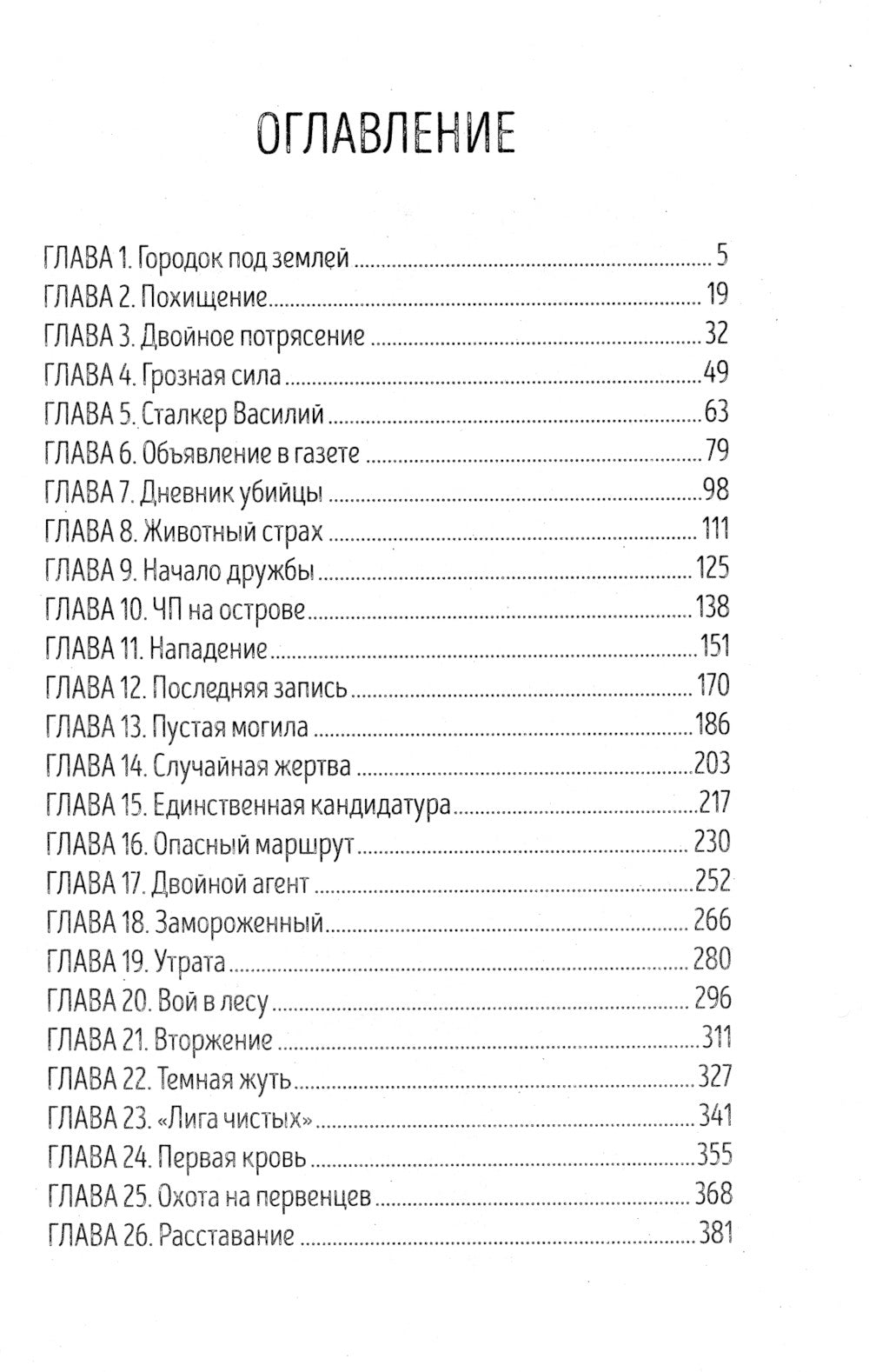 Нойды. 2. Черный вензель