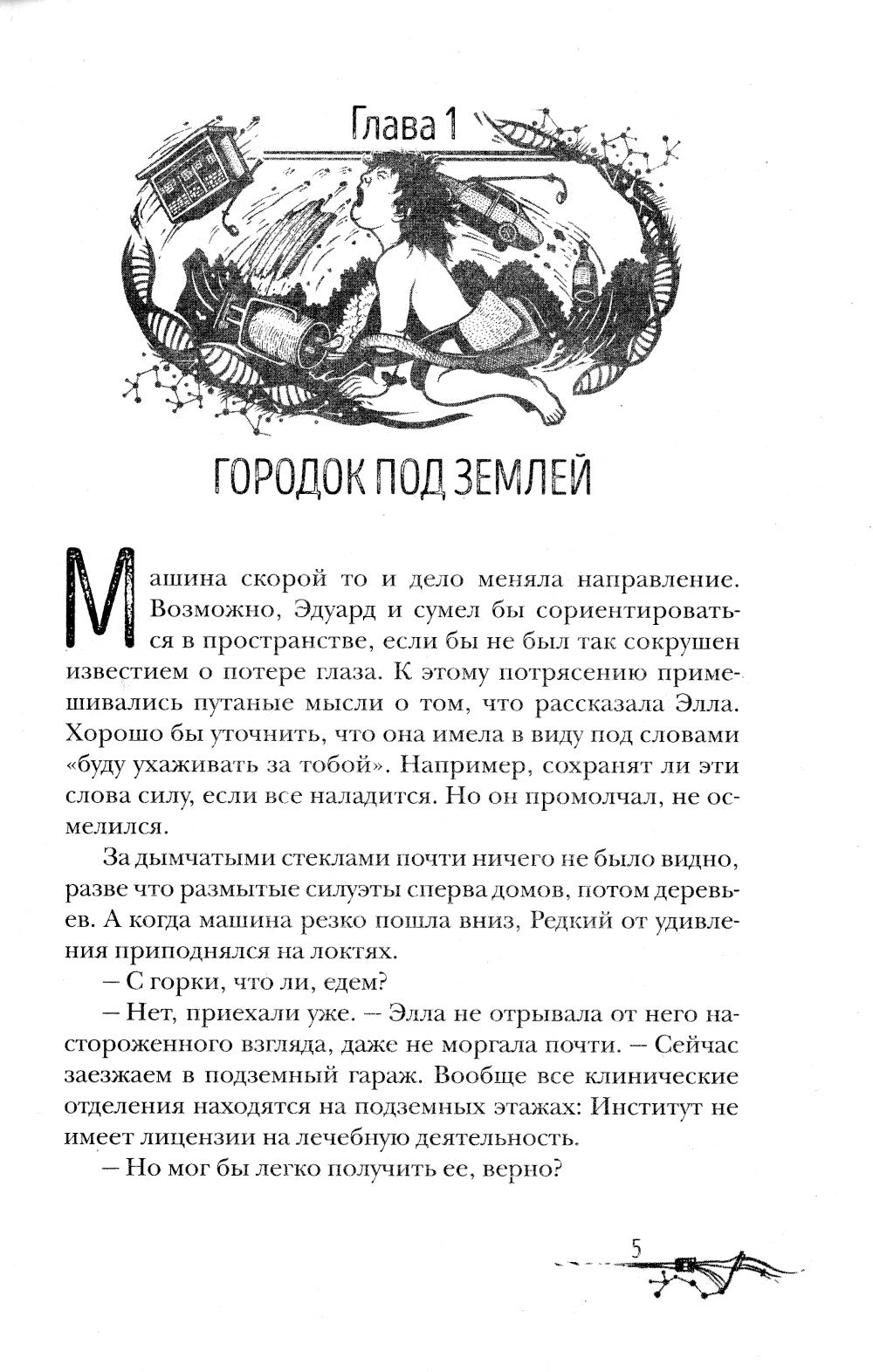 Нойды. 2. Черный вензель