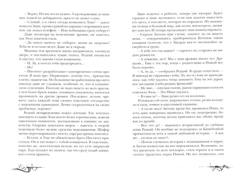 Нойды. 2. Черный вензель