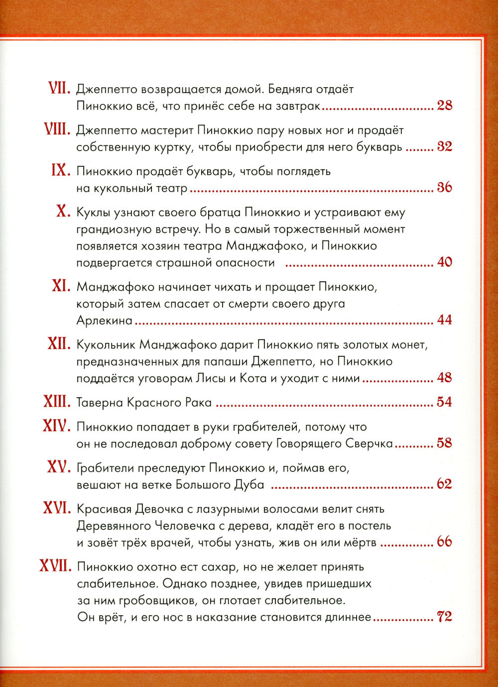 Приключения Пиноккио