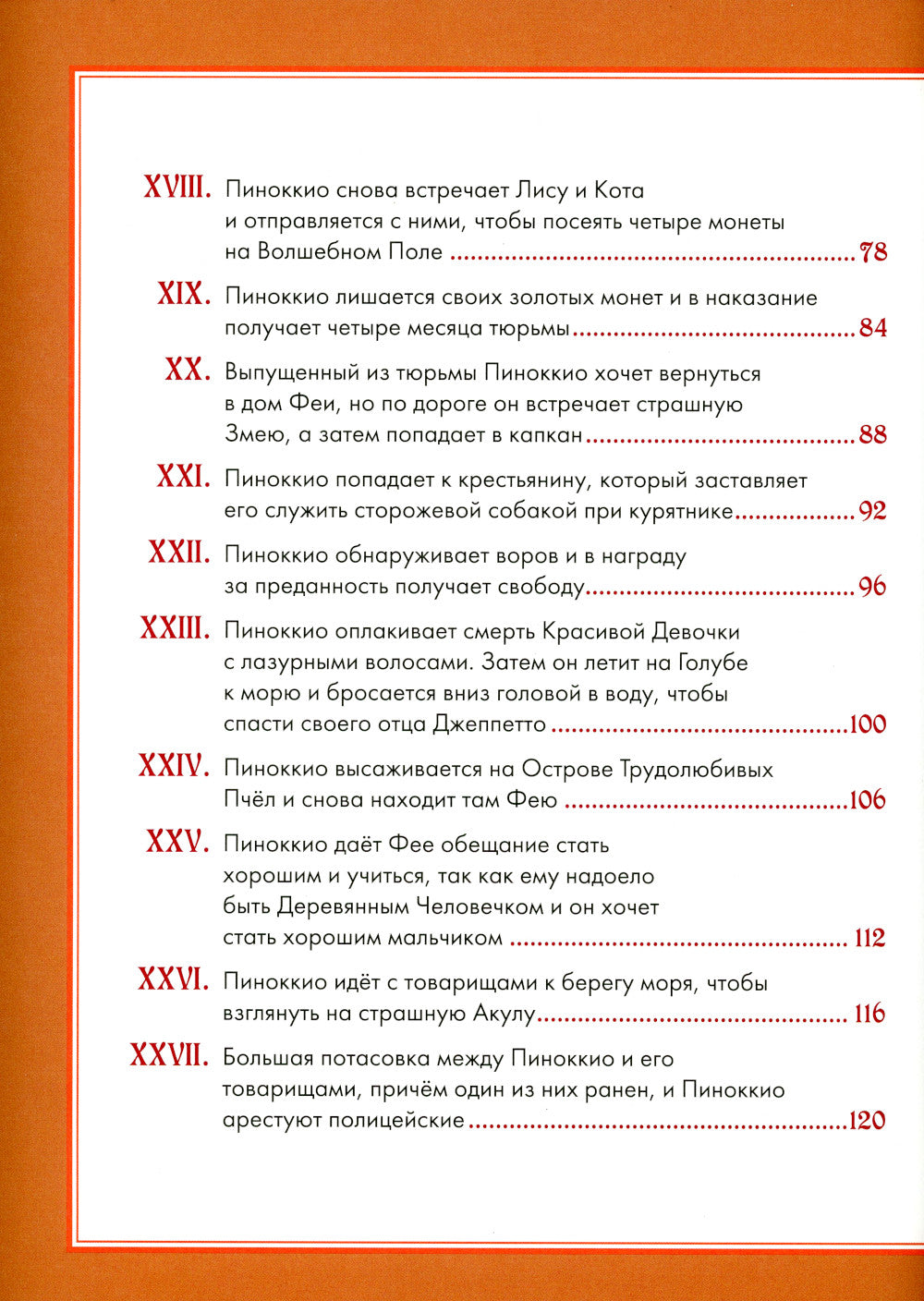 Приключения Пиноккио