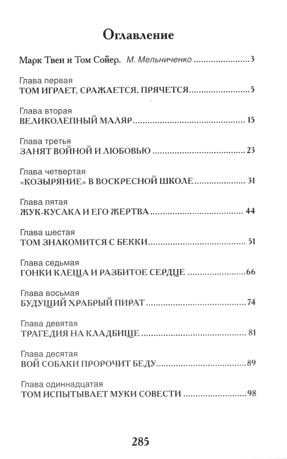 Приключения Тома Сойера