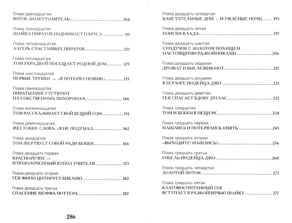 Приключения Тома Сойера