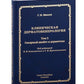 Клиническая дерматовенерология. Т. 3. Сахарный диабет и дерматозы