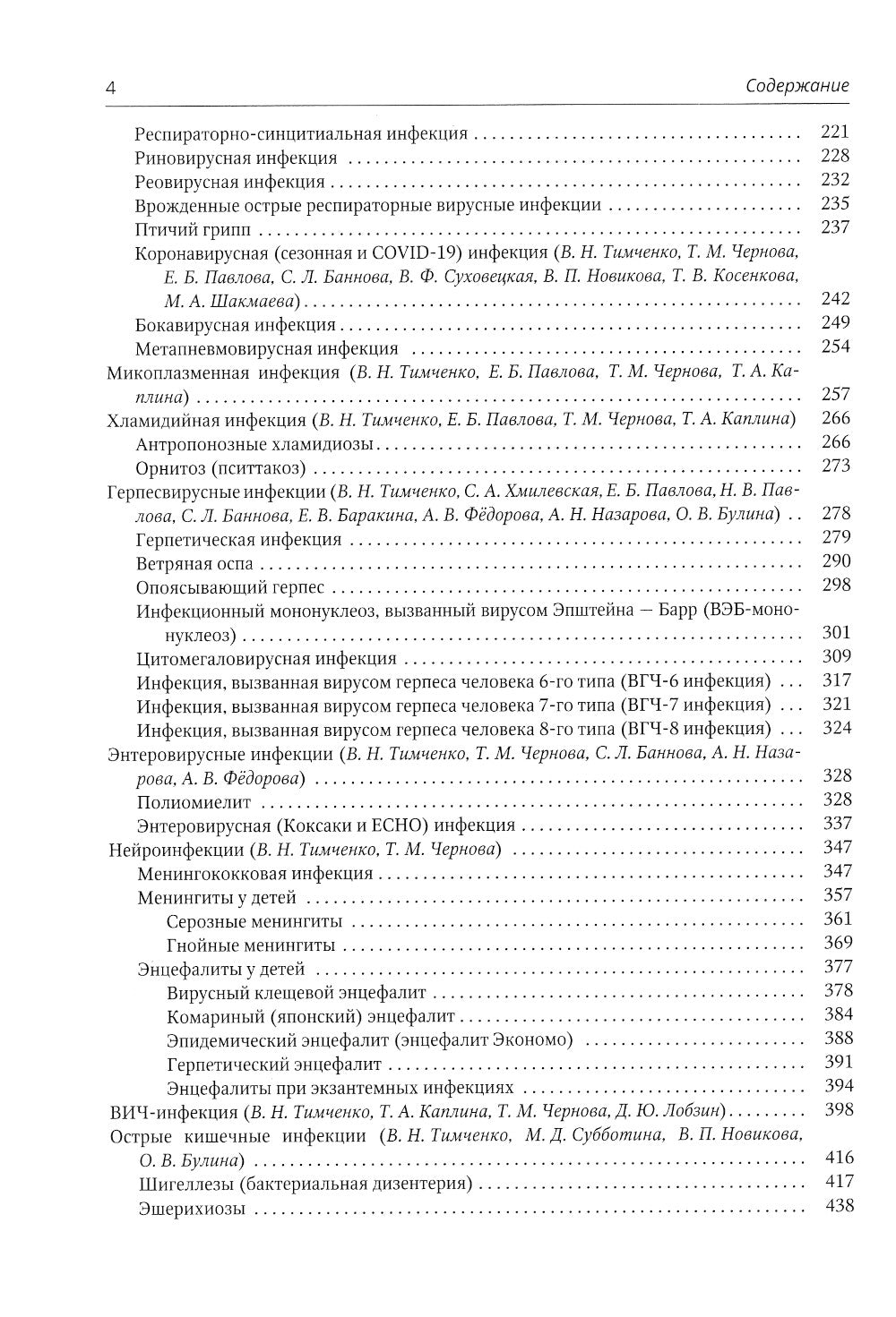 Инфекционные болезни у детей: Учебник для студентов медицинских ВУЗов. 5-е изд., испр.и доп
