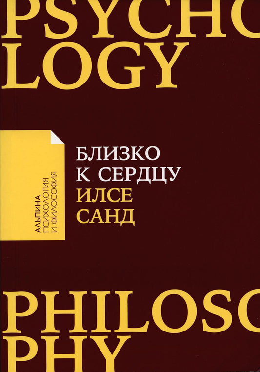 Близко к сердцу: Как жить, если ты слишком чувствительный человек