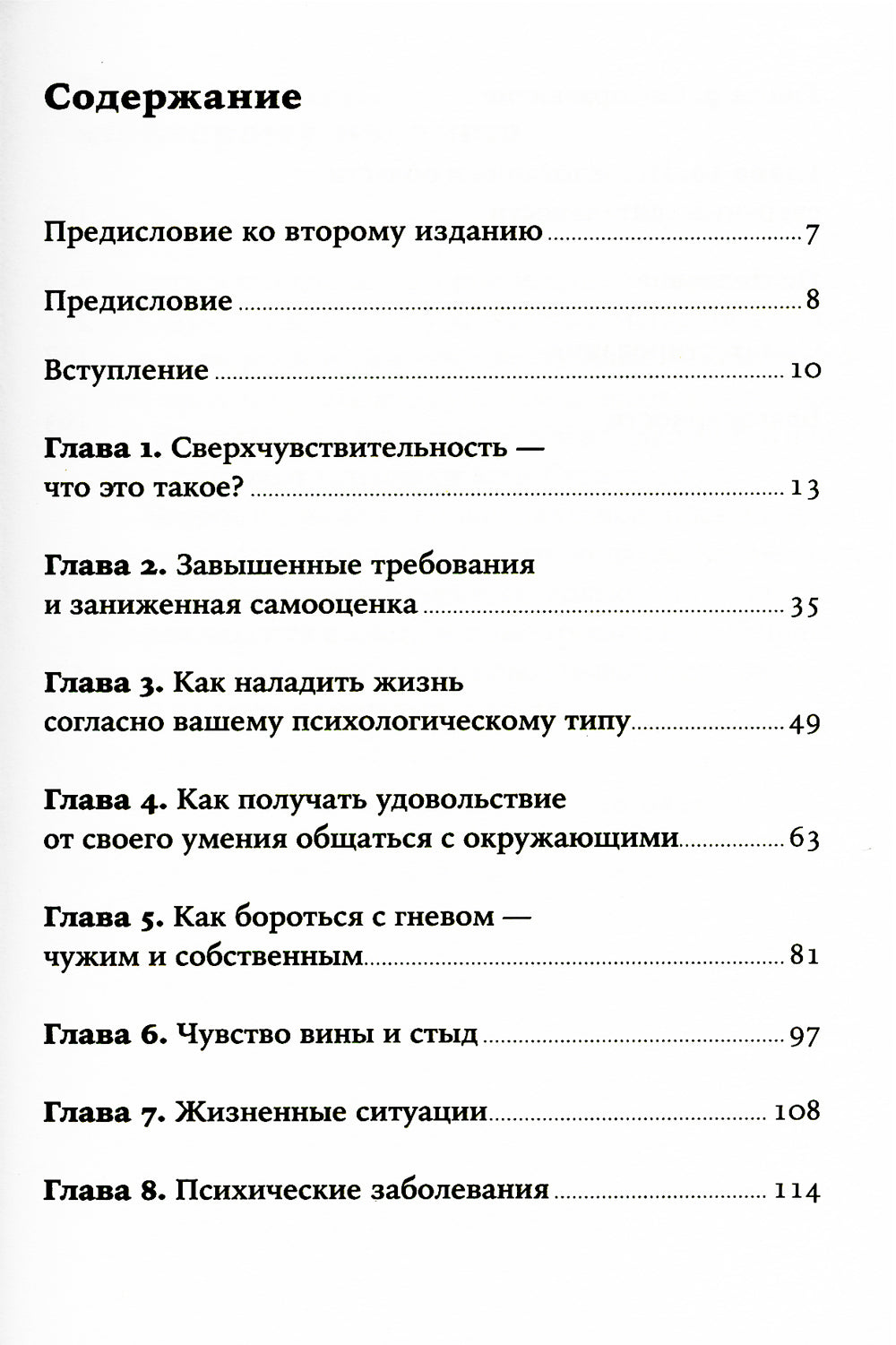 Близко к сердцу: Как жить, если ты слишком чувствительный человек