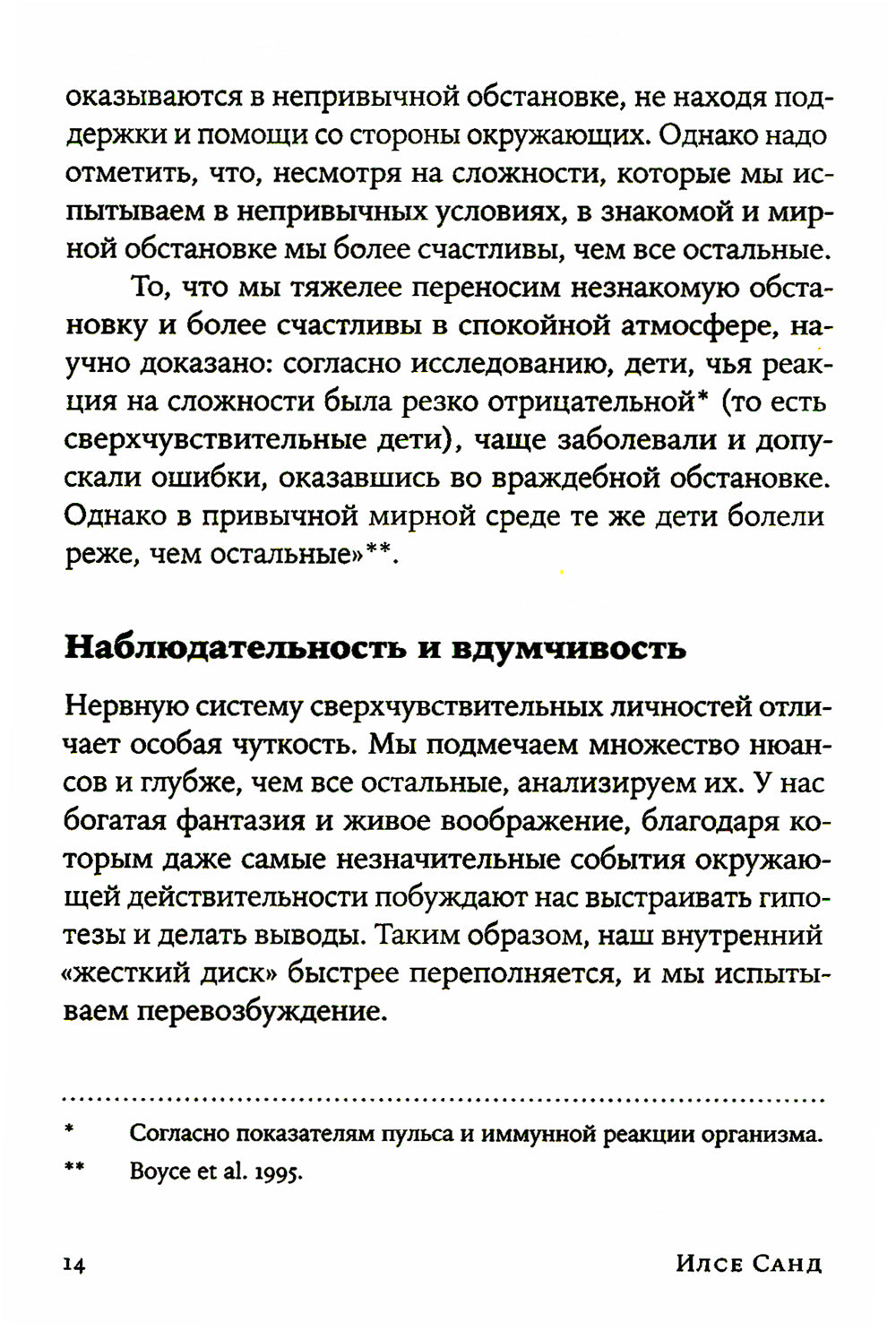 Близко к сердцу: Как жить, если ты слишком чувствительный человек