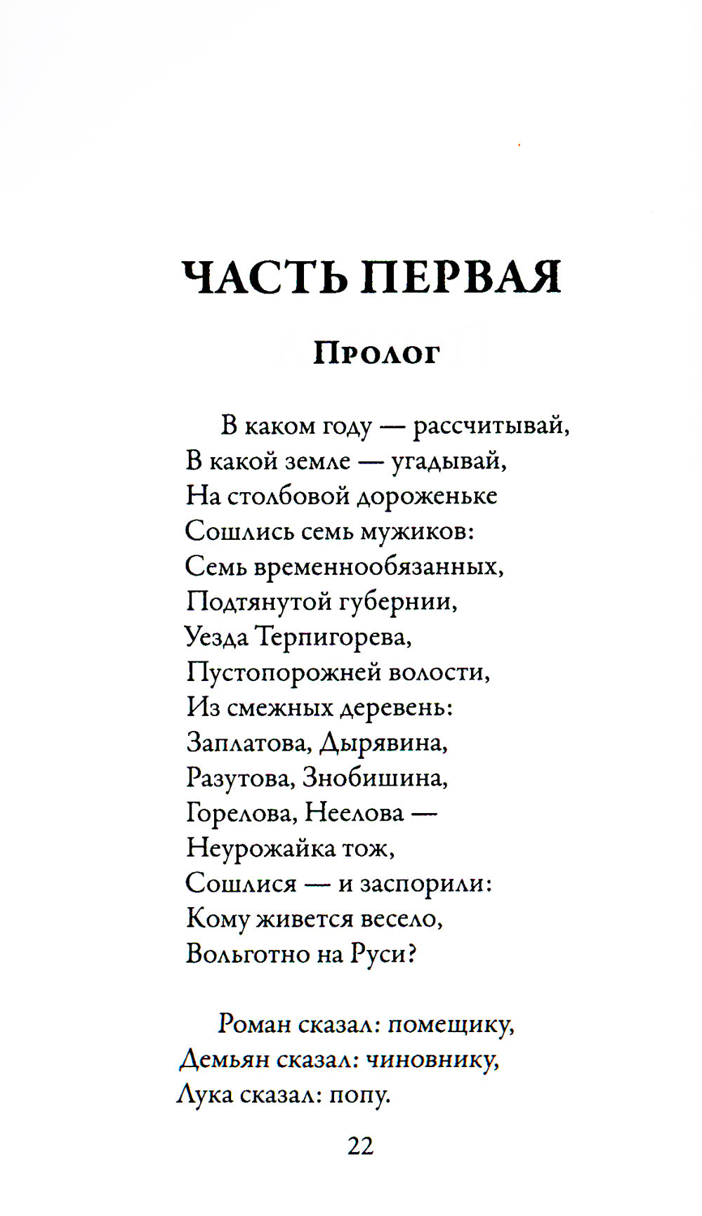 Кому на Руси жить хорошо