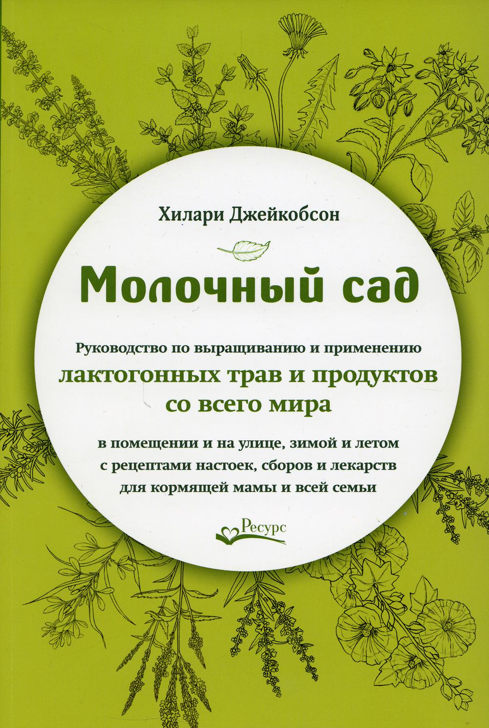 Молочный сад. Recherche de produits et de produits laitiers pour notre monde