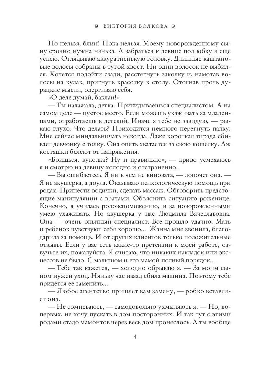 Няня поневоле