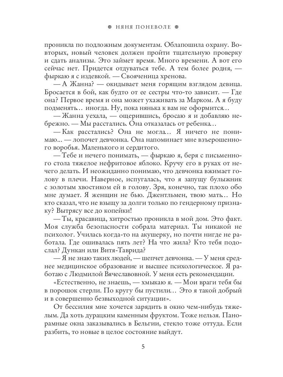 Няня поневоле