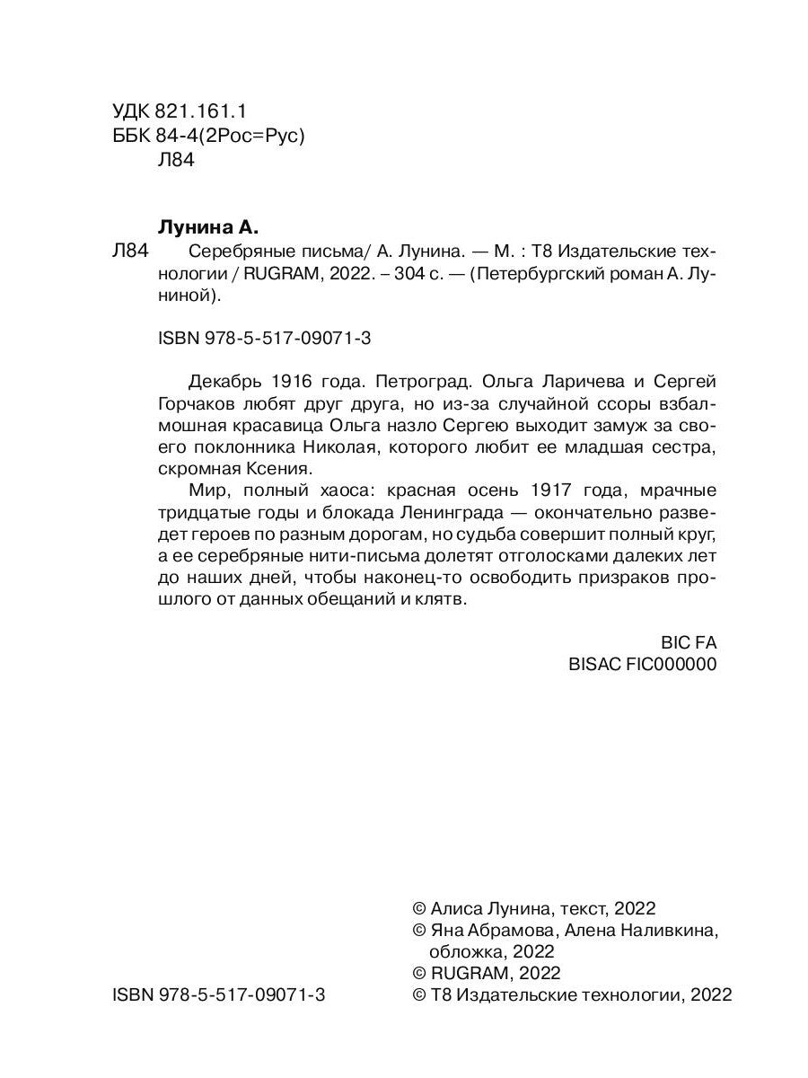 Серебряные письма