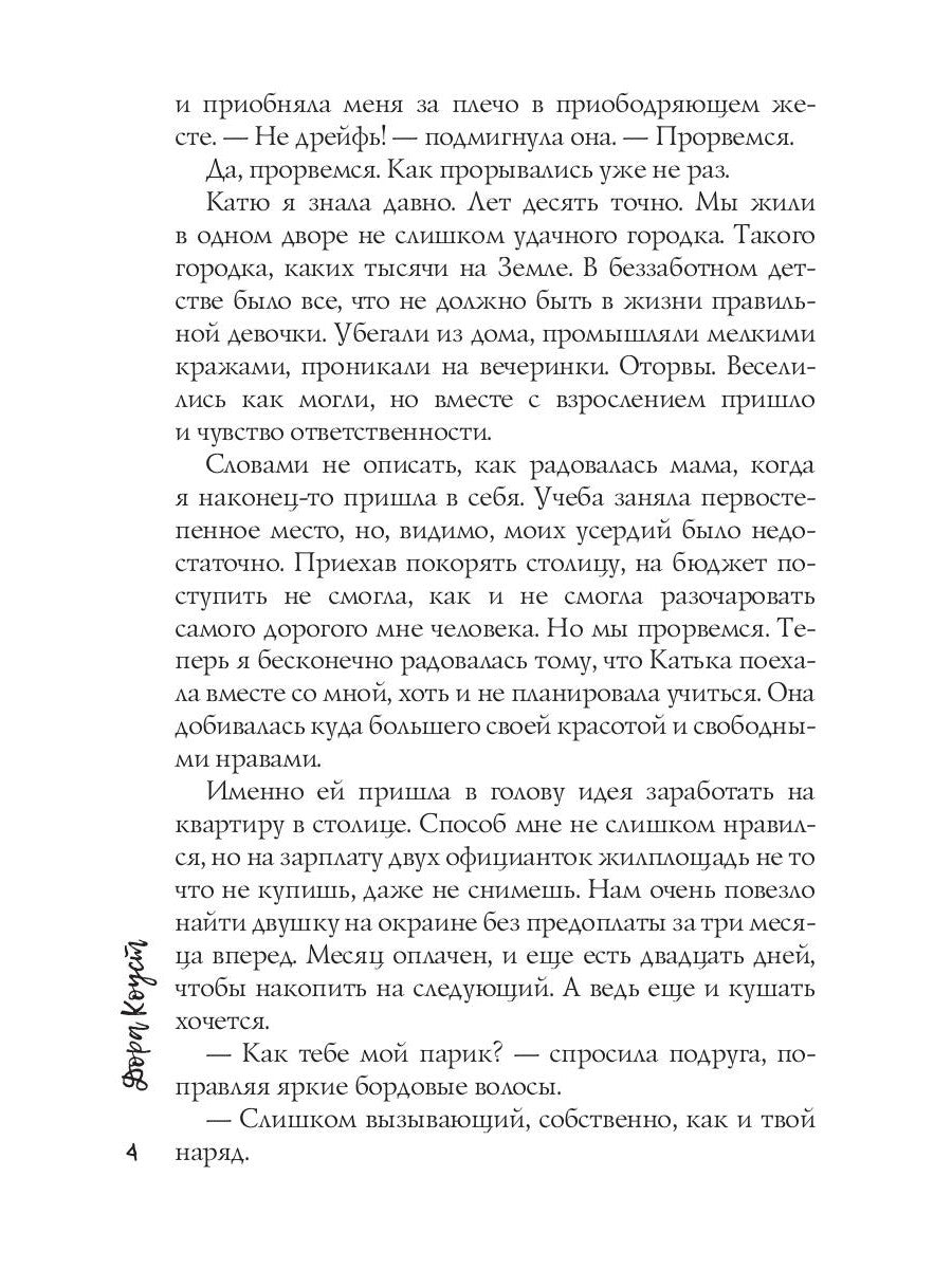 Бестия, или Сделка на тело