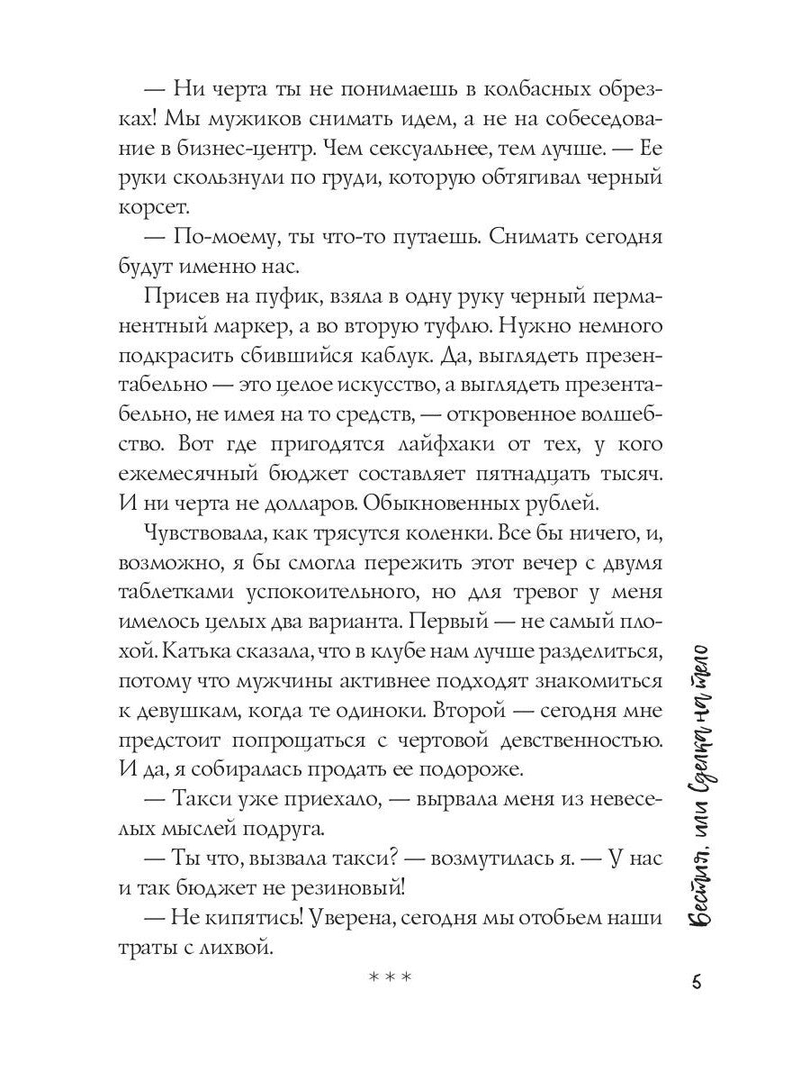 Бестия, или Сделка на тело