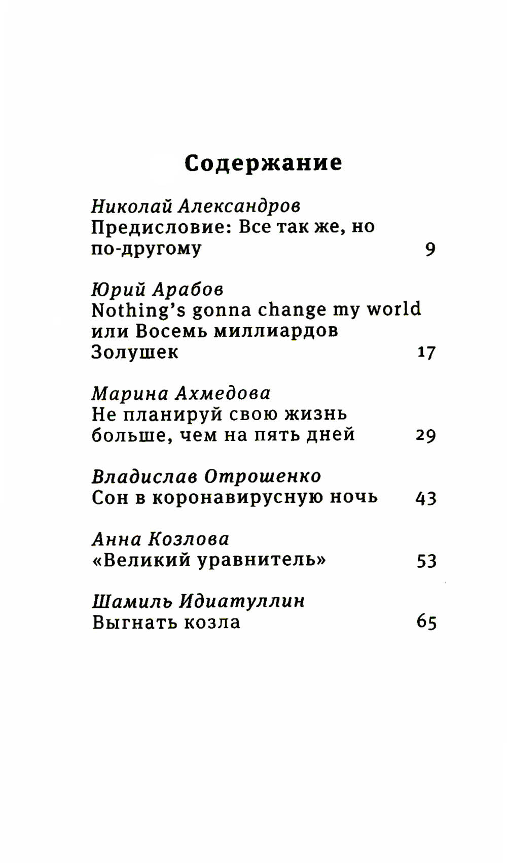 Восемь милLIARDов Золушек: сборник эссе