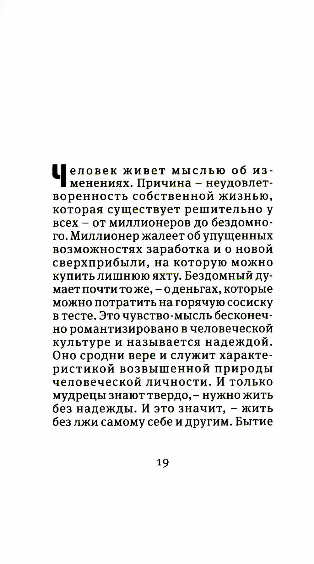 Восемь милLIARDов Золушек: сборник эссе
