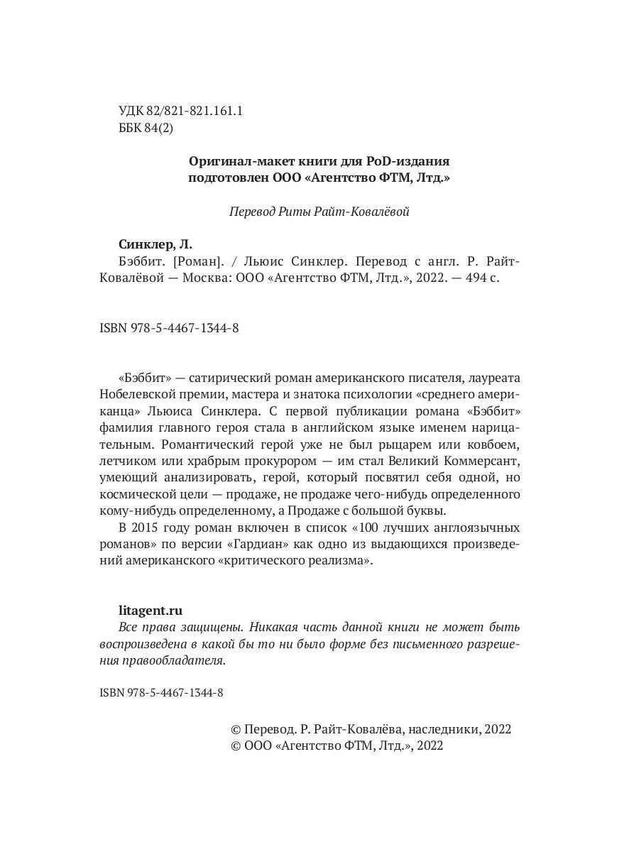 Бэббит: роман