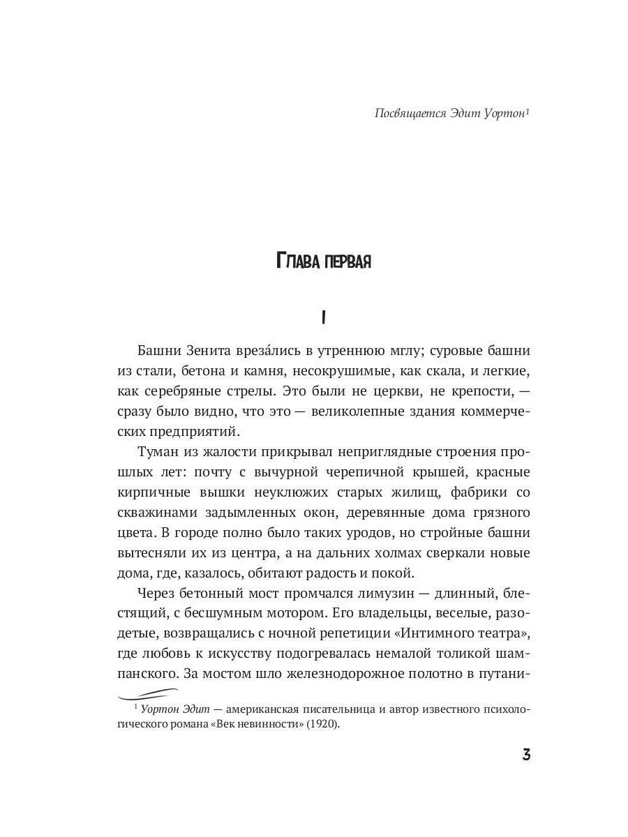 Бэббит: роман