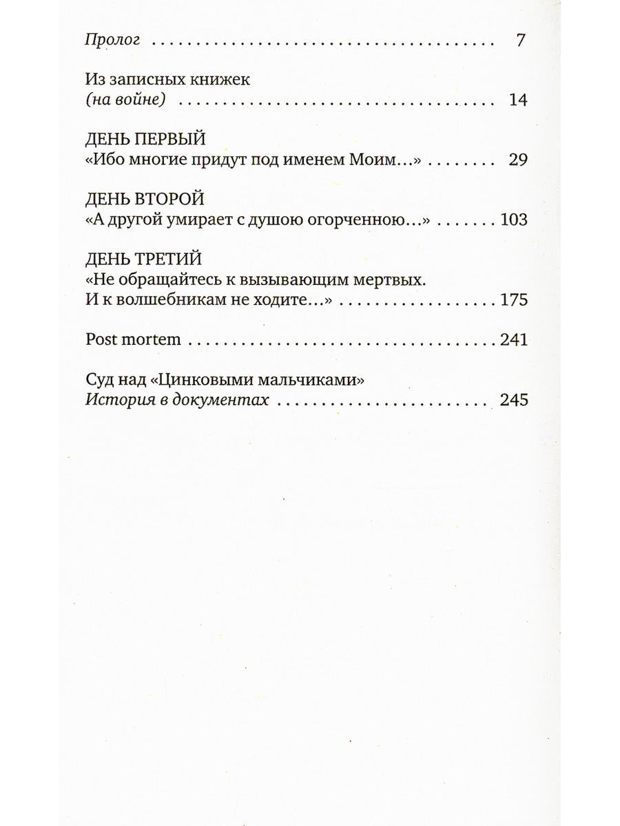 Светлана Алексиевич. Собрание сочинений в формате pocket-book