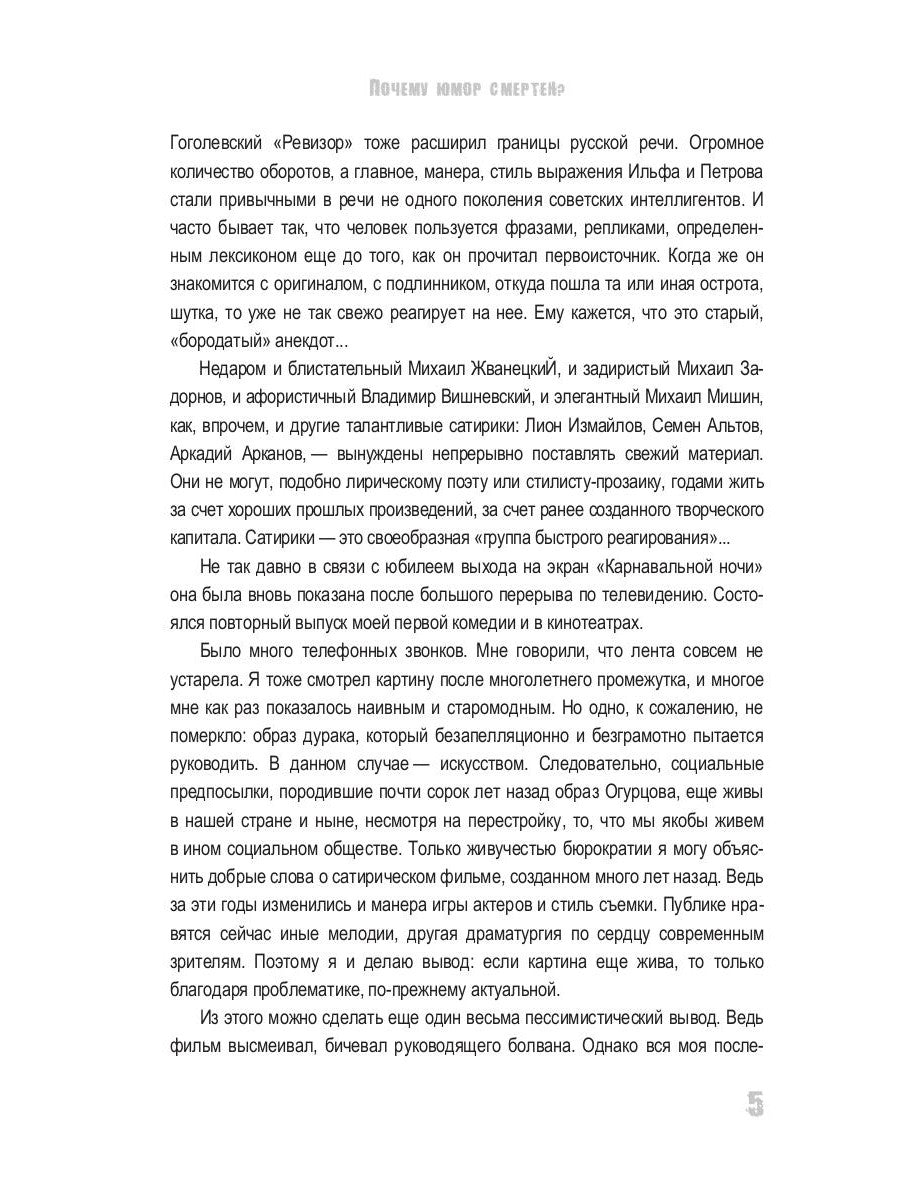 НЕподведенные итоги: мемуары