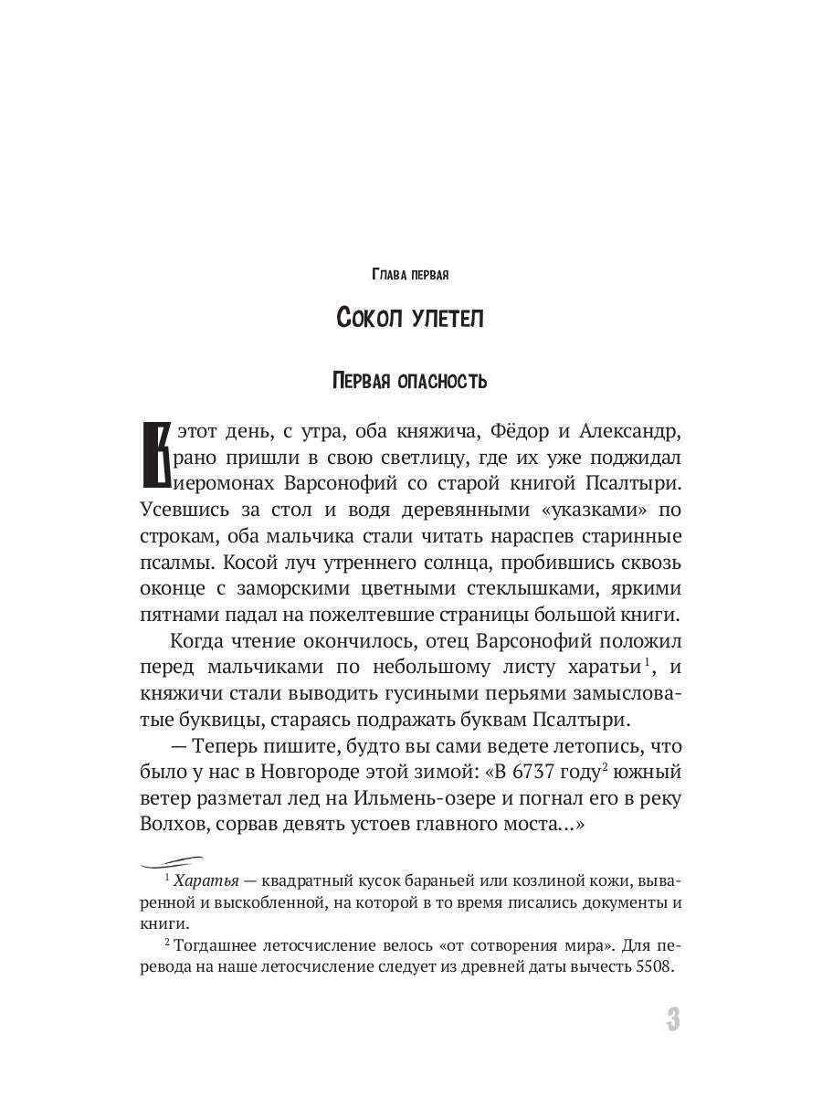 Юность полководца. Историческая повесть из жизни Александра Невского: исторический роман