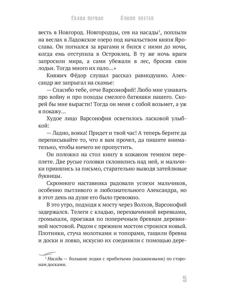 Юность полководца. Историческая повесть из жизни Александра Невского: исторический роман