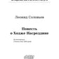 Повесть о Ходже Насреддине: роман