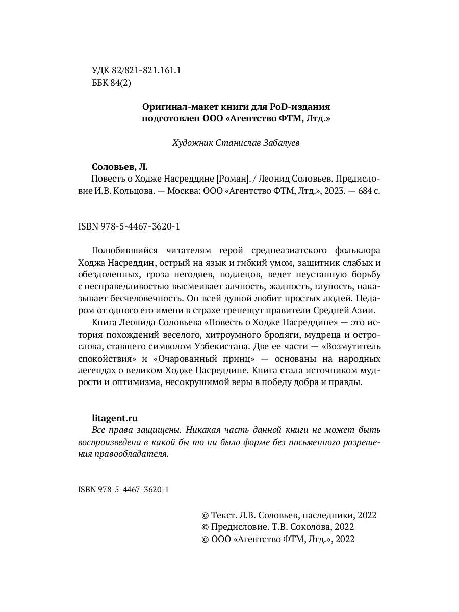 Повесть о Ходже Насреддине: роман