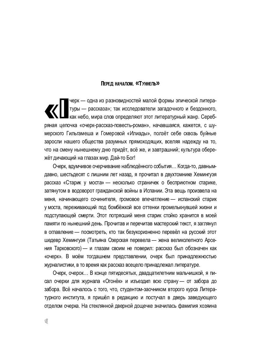 В отказе. Prise: сборник