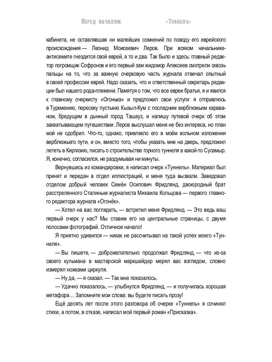 В отказе. Prise: сборник