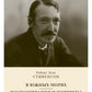 В южных морях. Воспоминания и портреты: сборник