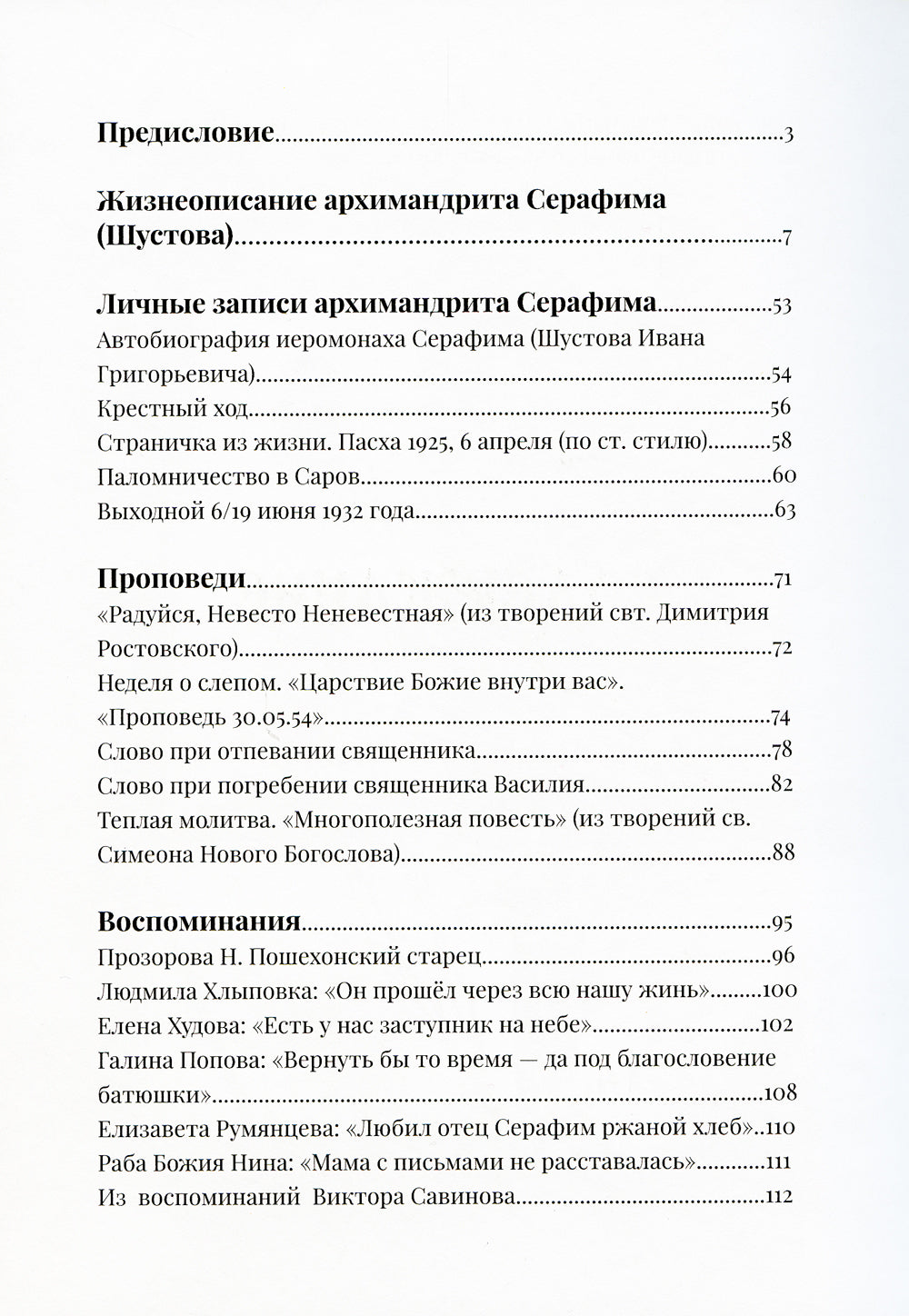 Дневниковые записи, воспоминания, архивные материалы