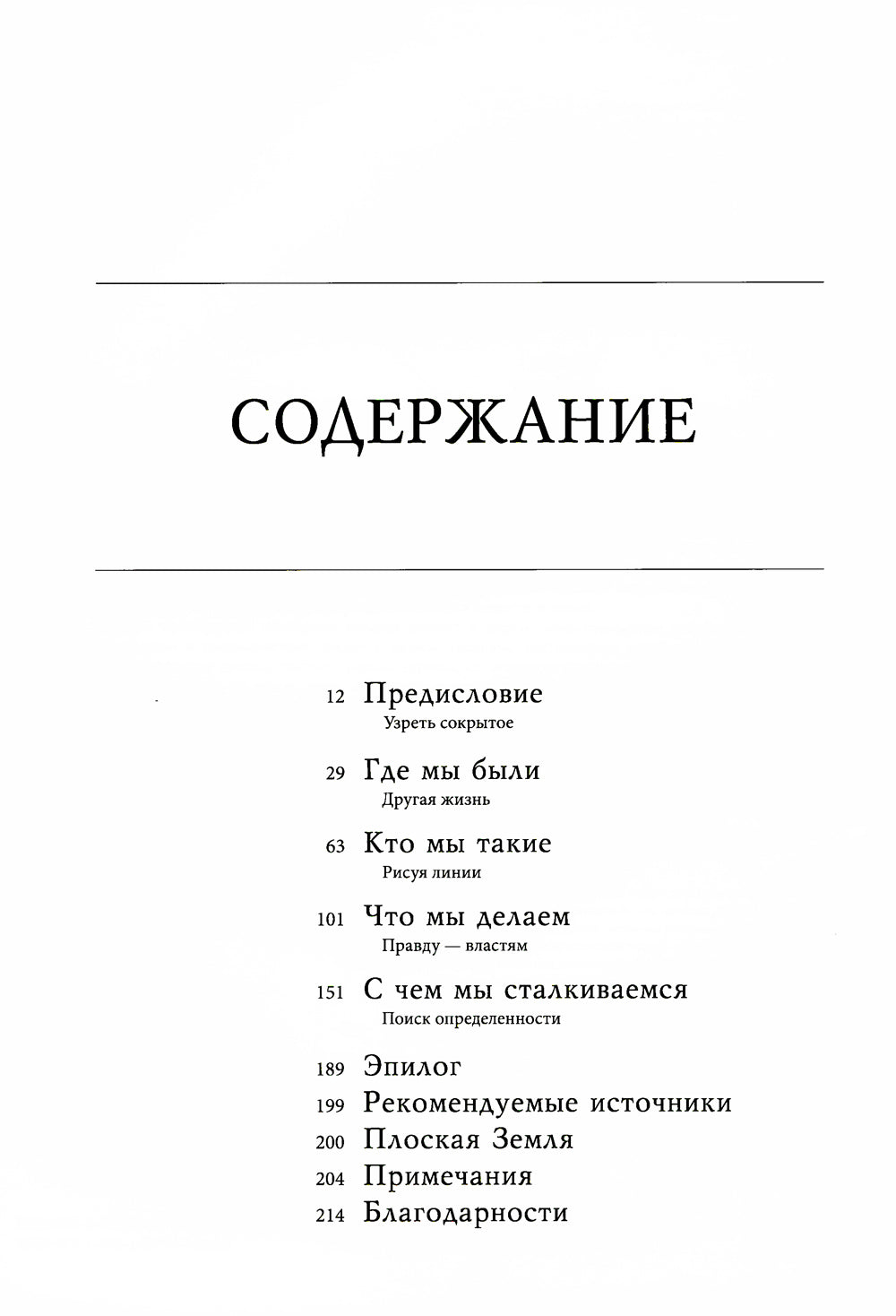 Атлас невидимого: Мир, каким мы его не знали