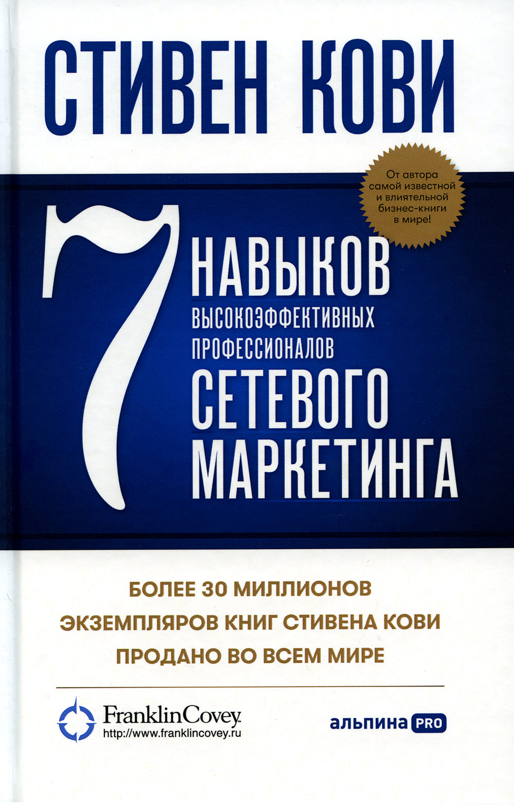 7 навыков высокоэффективных профессионалов сетевого маркетинга