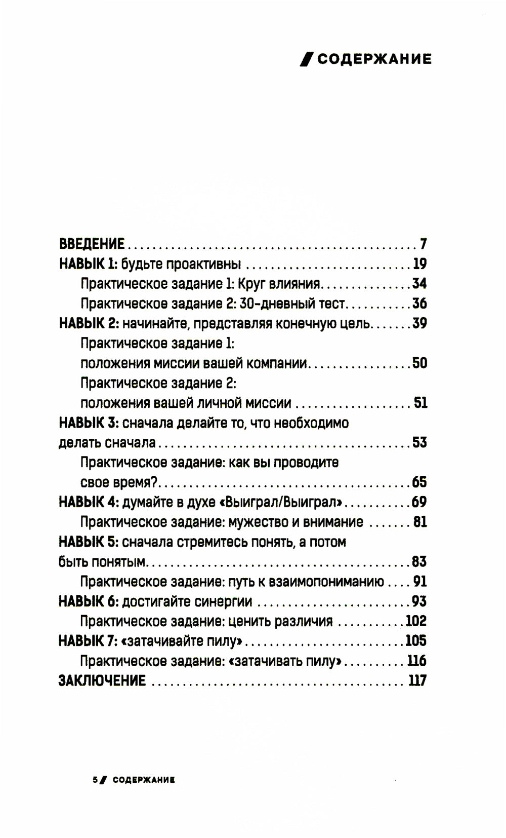 7 навыков высокоэффективных профессионалов сетевого маркетинга