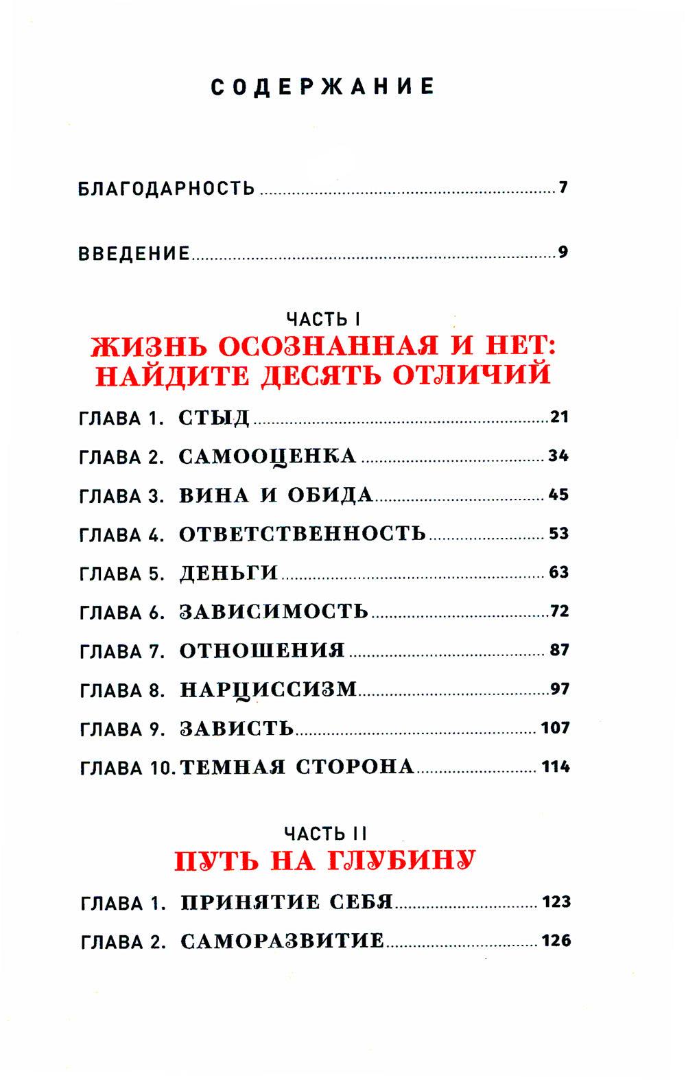 Погружение в себя: Как понять, почему мы думаем одно, чувствуем другого, а поступаем как всегда