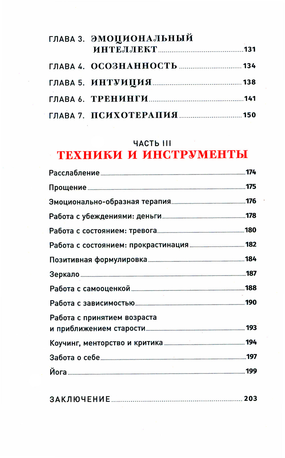 Погружение в себя: Как понять, почему мы думаем одно, чувствуем другого, а поступаем как всегда
